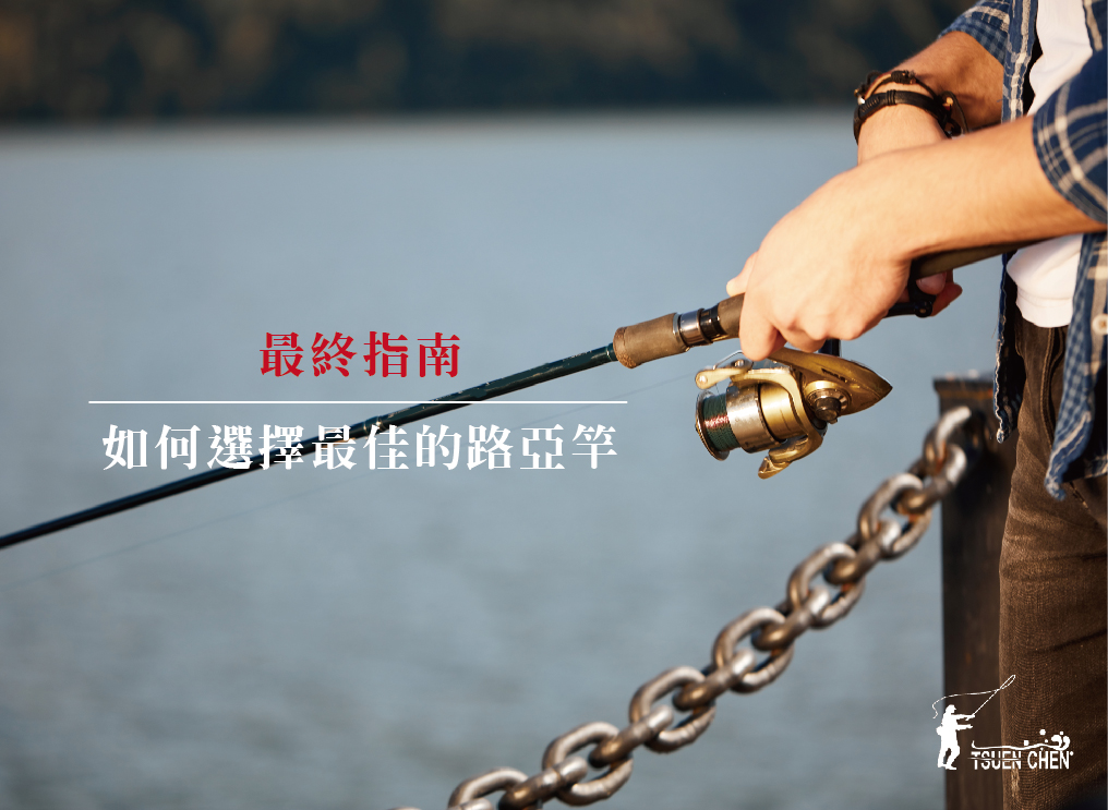 ts how to choose lure